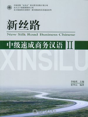 cover image of 新丝路——中级速成商务汉语II
